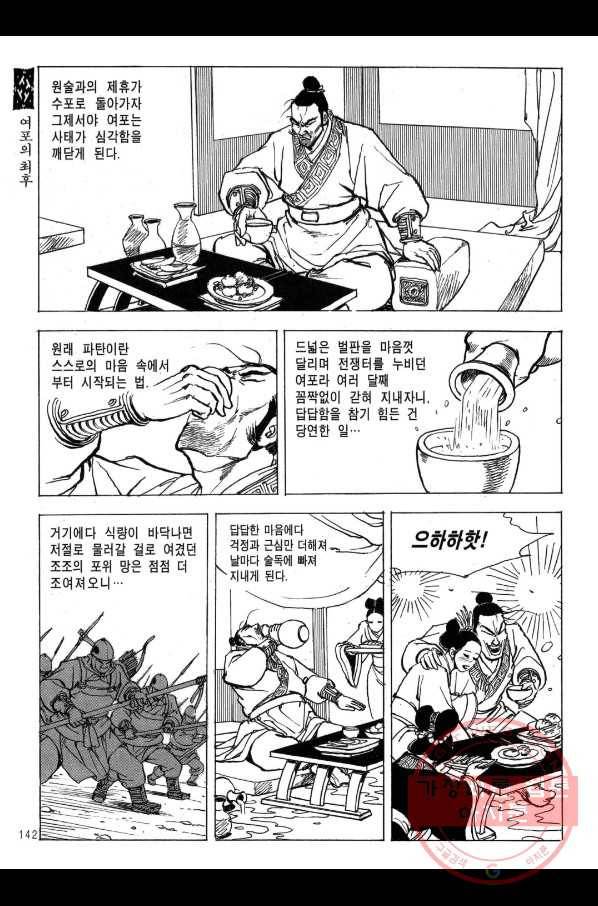 박봉성 삼국지 2부 13권 139