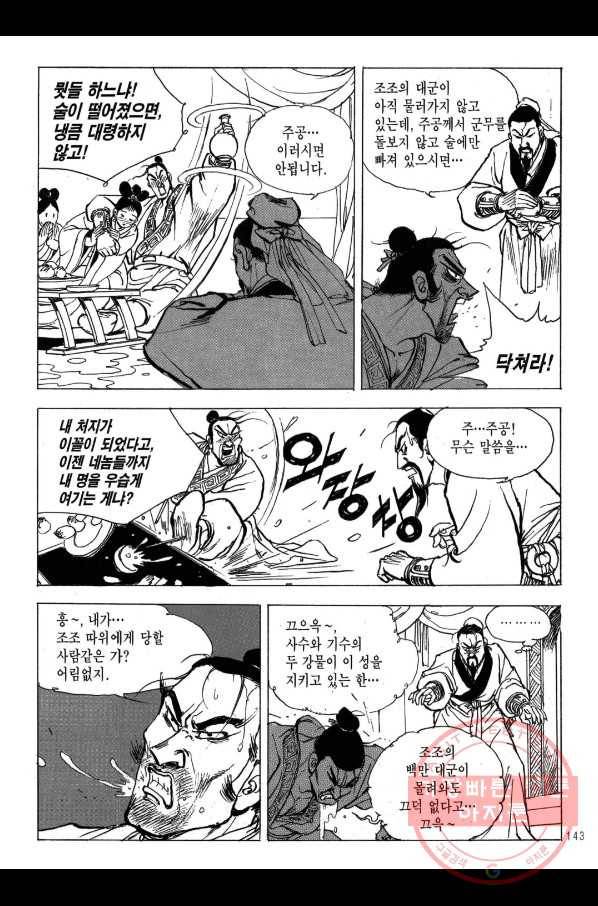 박봉성 삼국지 2부 13권 140