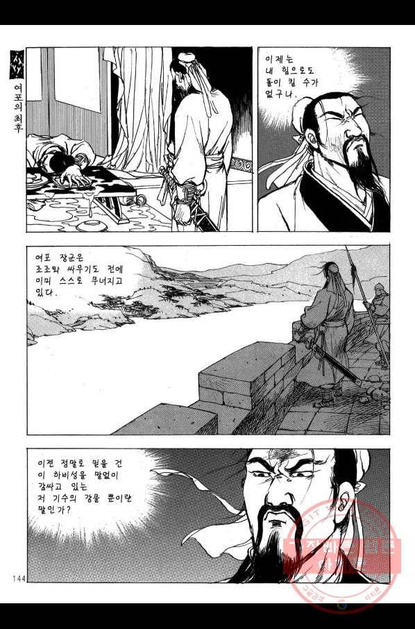 박봉성 삼국지 2부 13권 141