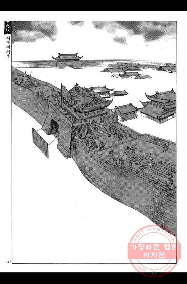 박봉성 삼국지 2부 13권 145
