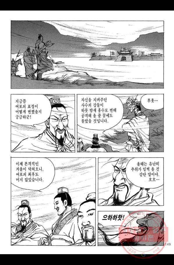 박봉성 삼국지 2부 13권 146