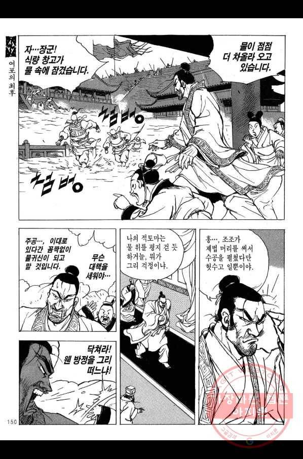 박봉성 삼국지 2부 13권 147