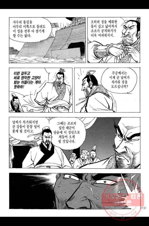 박봉성 삼국지 2부 13권 148