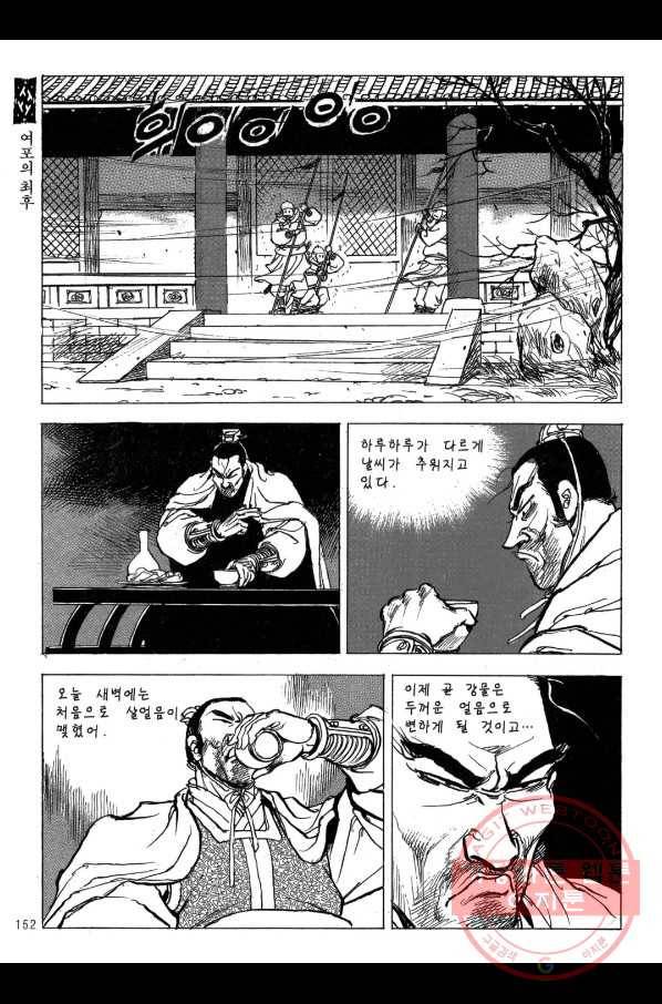 박봉성 삼국지 2부 13권 149