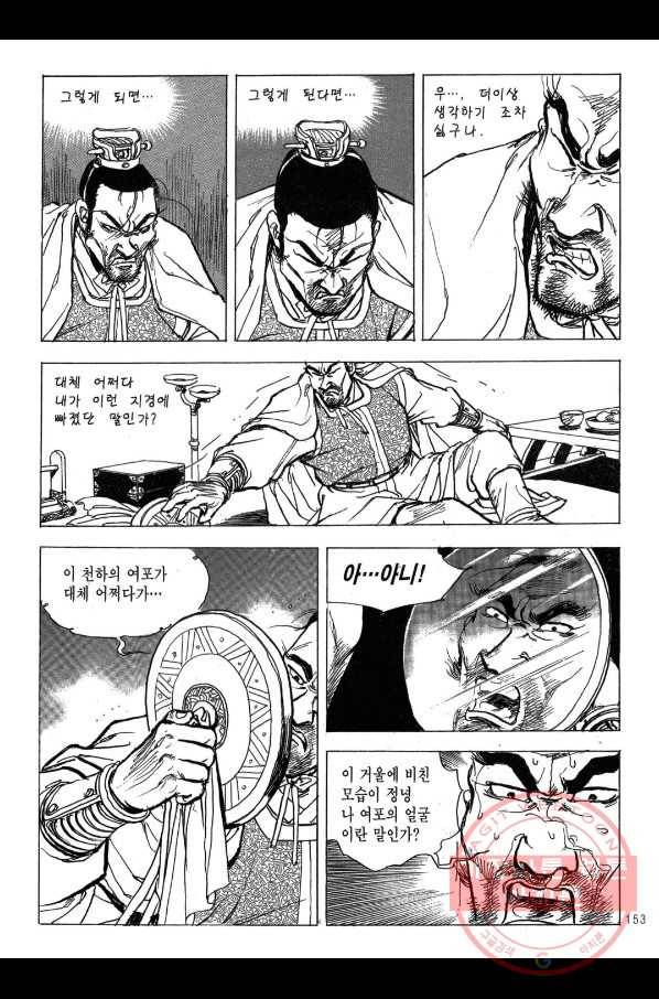 박봉성 삼국지 2부 13권 150
