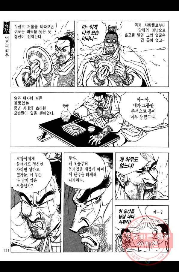 박봉성 삼국지 2부 13권 151