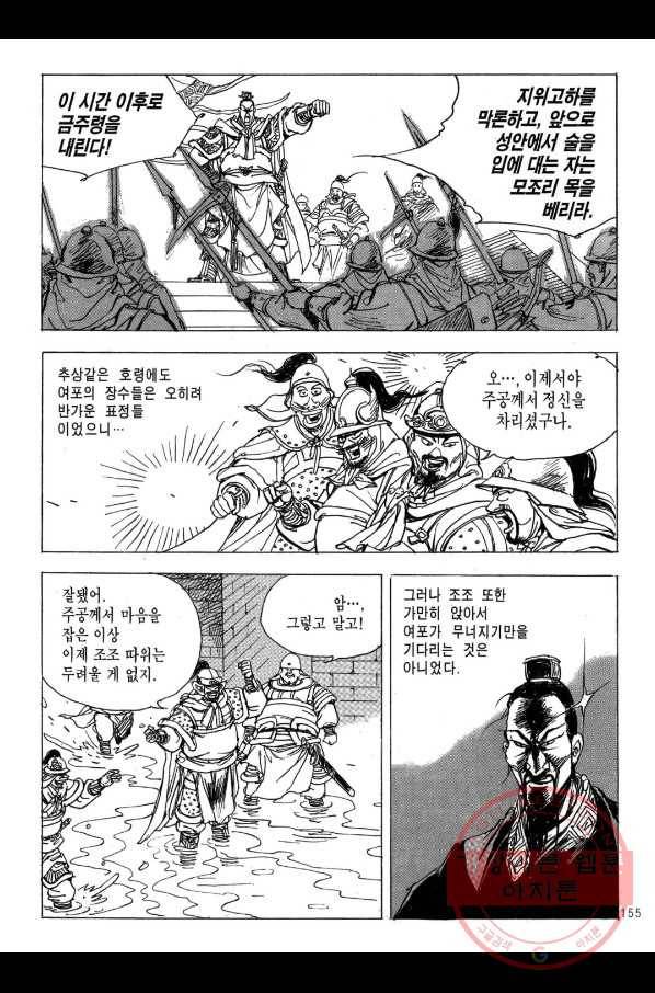박봉성 삼국지 2부 13권 152