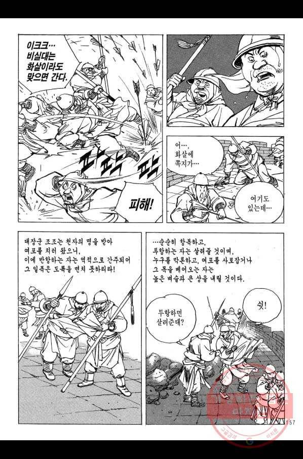 박봉성 삼국지 2부 13권 154