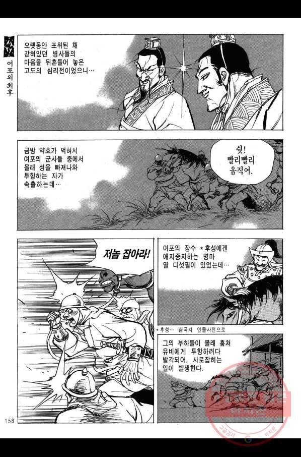 박봉성 삼국지 2부 13권 155