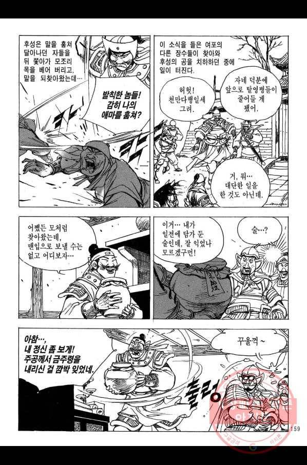 박봉성 삼국지 2부 13권 156