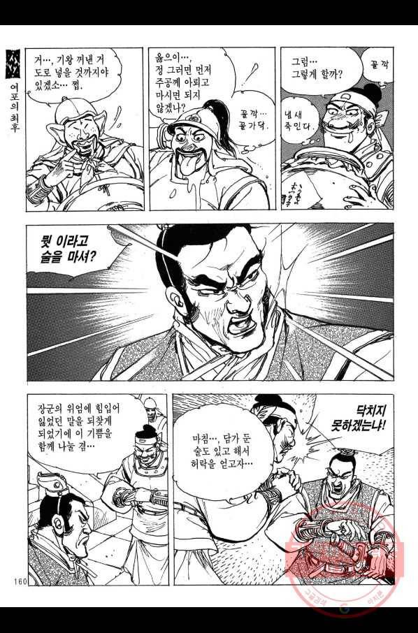 박봉성 삼국지 2부 13권 157