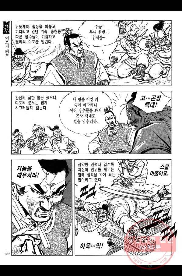 박봉성 삼국지 2부 13권 159