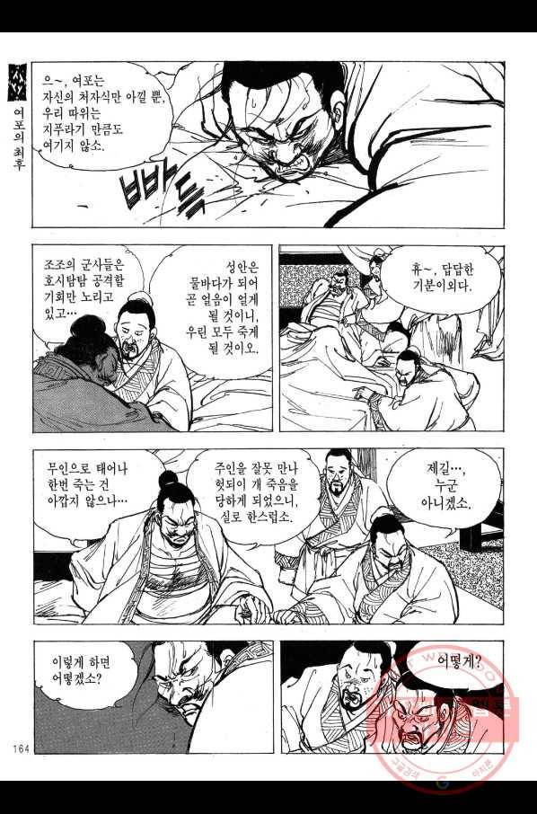 박봉성 삼국지 2부 13권 161