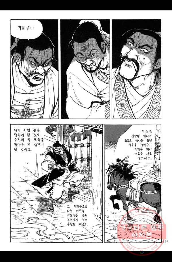 박봉성 삼국지 2부 13권 162