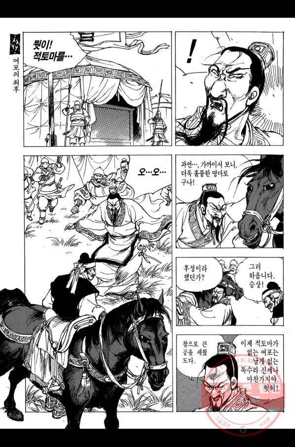 박봉성 삼국지 2부 13권 163