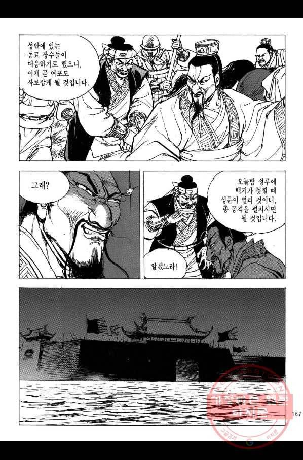 박봉성 삼국지 2부 13권 164