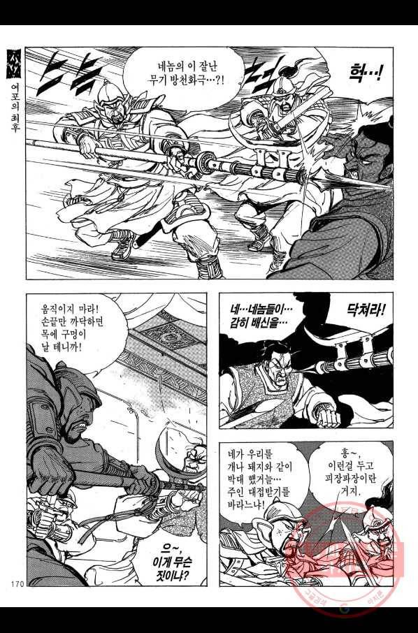 박봉성 삼국지 2부 13권 167