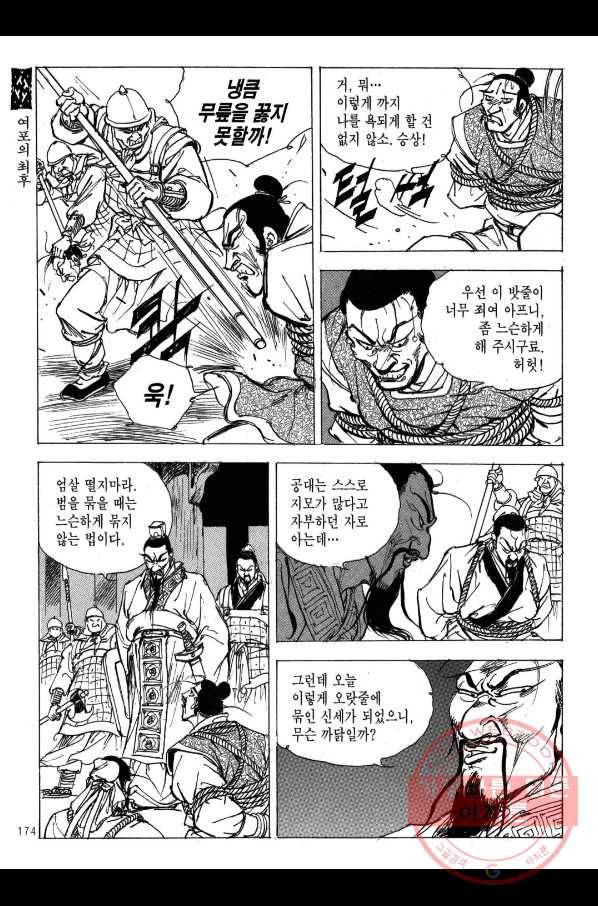 박봉성 삼국지 2부 13권 171