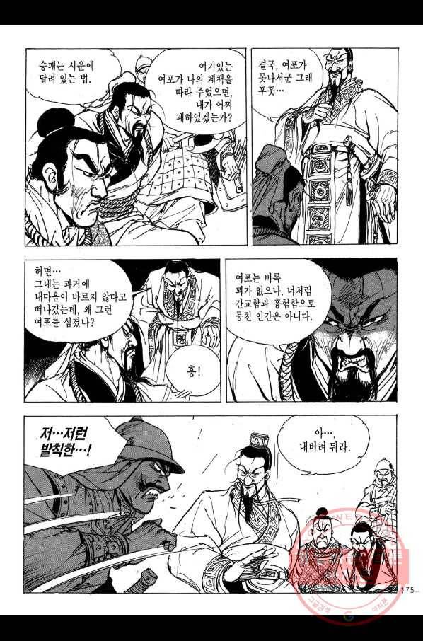박봉성 삼국지 2부 13권 172