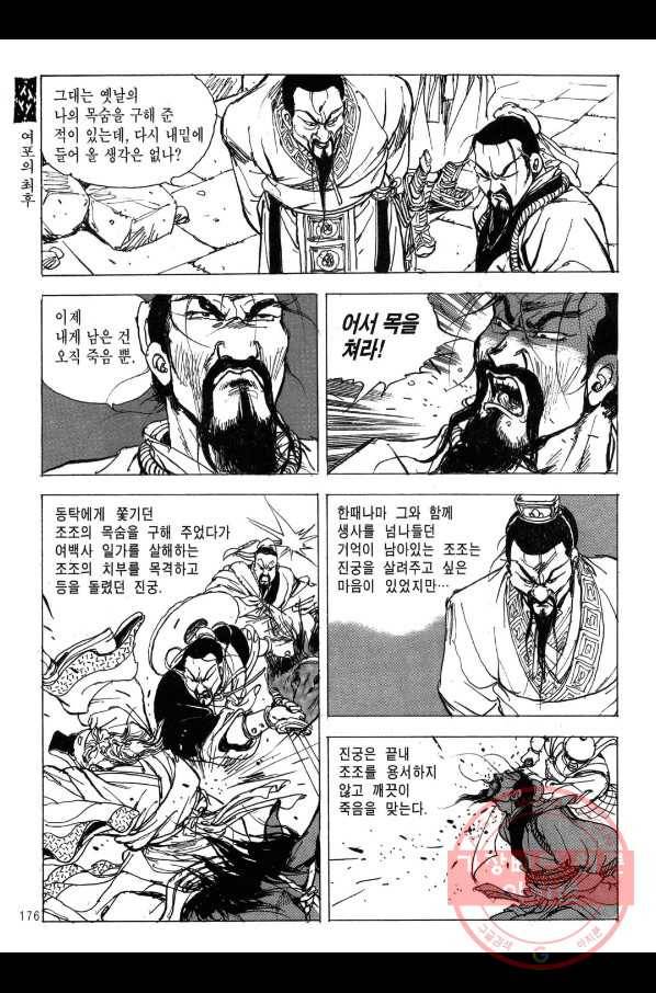 박봉성 삼국지 2부 13권 173