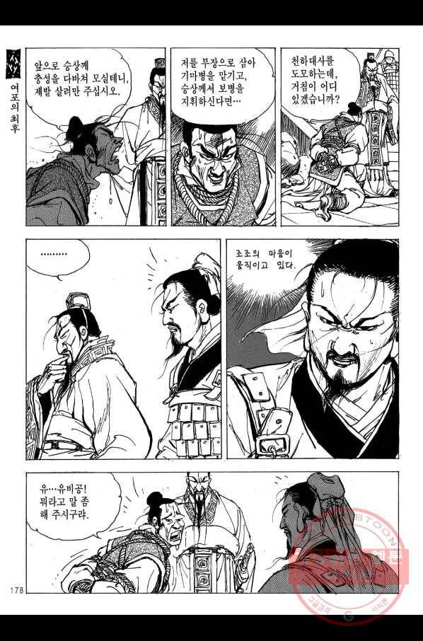 박봉성 삼국지 2부 13권 175