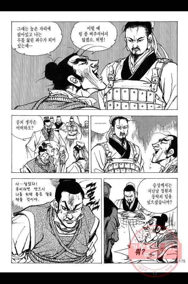 박봉성 삼국지 2부 13권 176