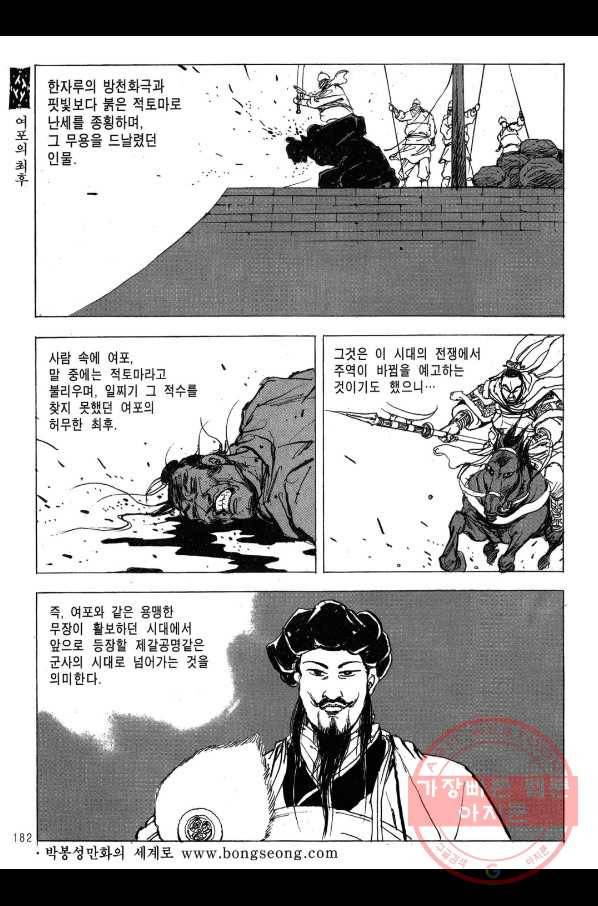 박봉성 삼국지 2부 13권 179