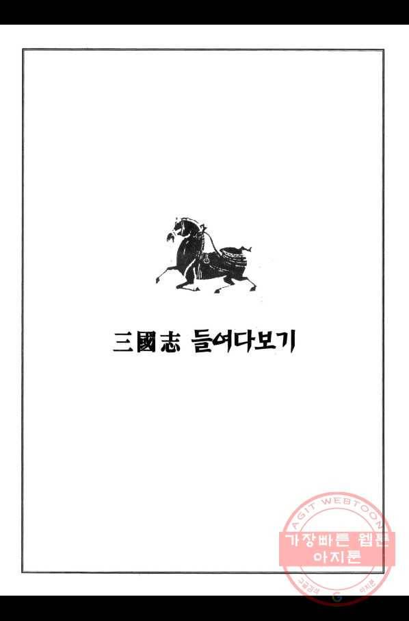 박봉성 삼국지 2부 13권 182