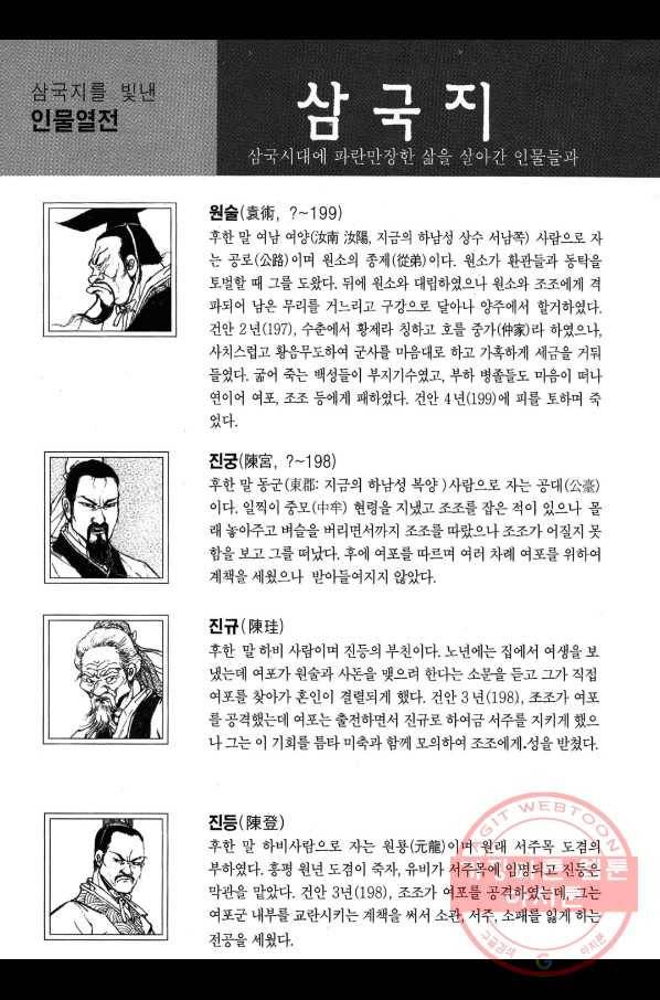 박봉성 삼국지 2부 13권 183
