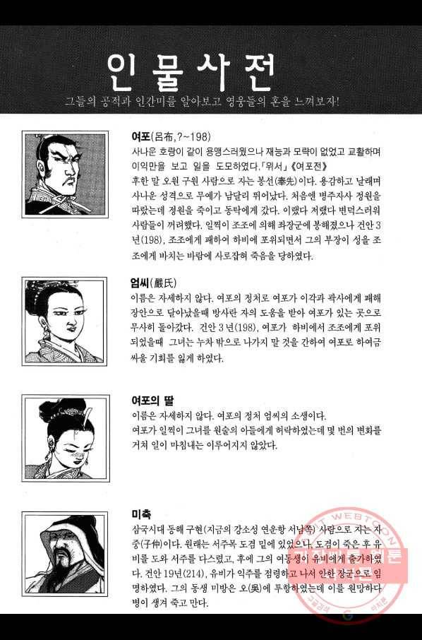박봉성 삼국지 2부 13권 184
