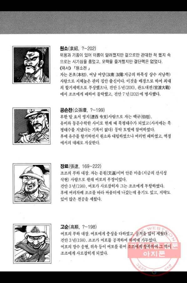 박봉성 삼국지 2부 13권 185