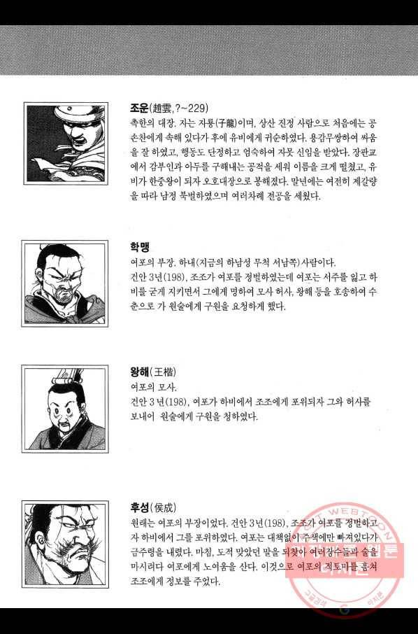 박봉성 삼국지 2부 13권 186