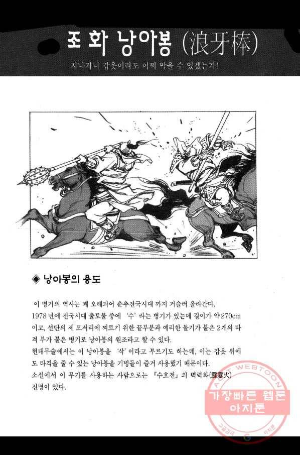 박봉성 삼국지 2부 13권 188
