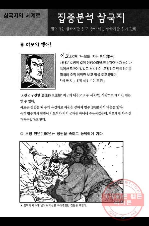 박봉성 삼국지 2부 13권 189