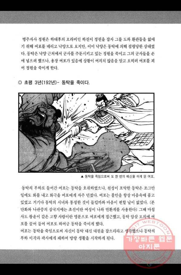 박봉성 삼국지 2부 13권 190