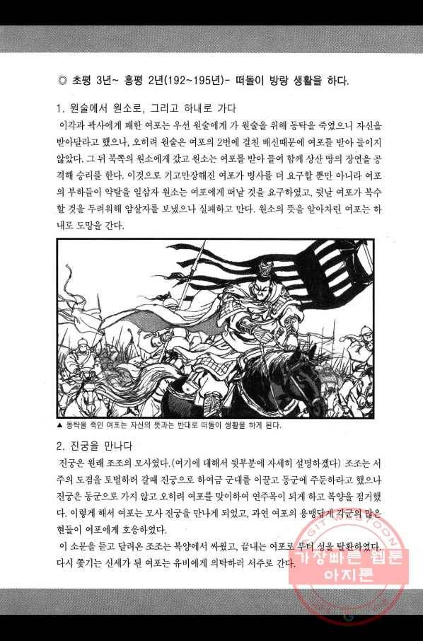 박봉성 삼국지 2부 13권 191