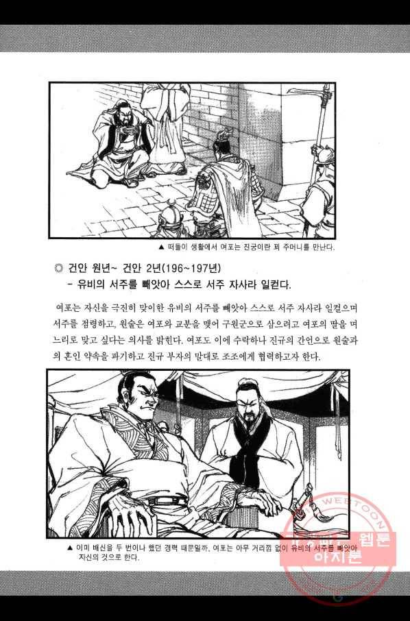 박봉성 삼국지 2부 13권 192