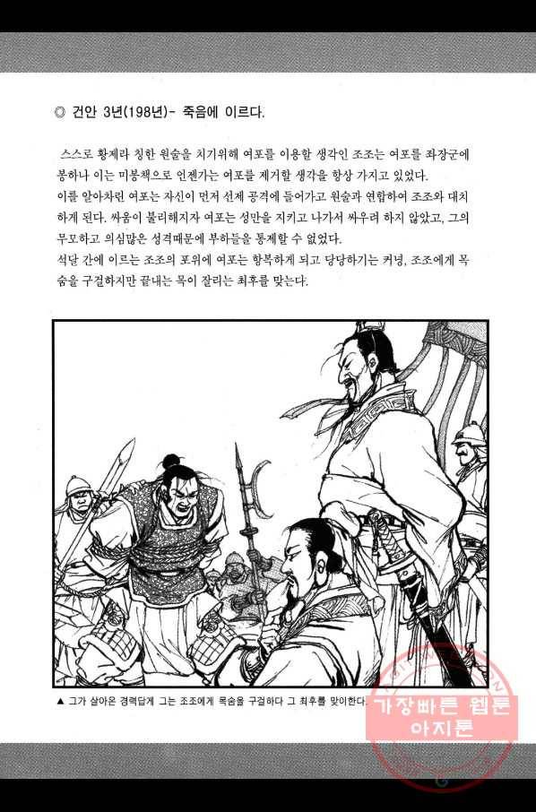 박봉성 삼국지 2부 13권 193