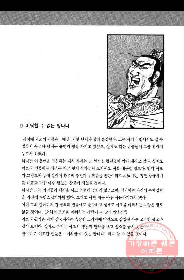 박봉성 삼국지 2부 13권 194