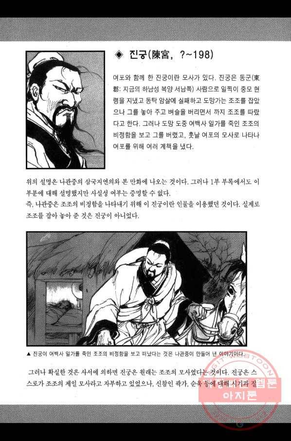 박봉성 삼국지 2부 13권 195