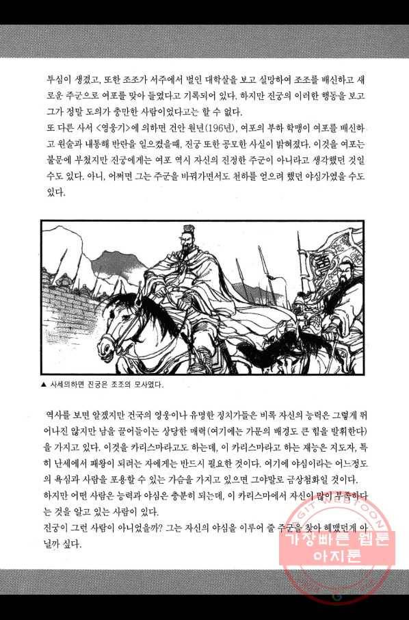 박봉성 삼국지 2부 13권 196