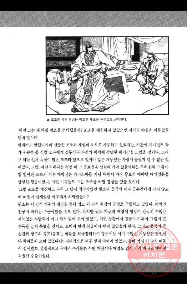 박봉성 삼국지 2부 13권 197