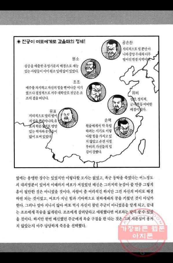 박봉성 삼국지 2부 13권 198
