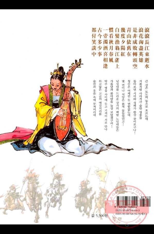 박봉성 삼국지 2부 13권 201