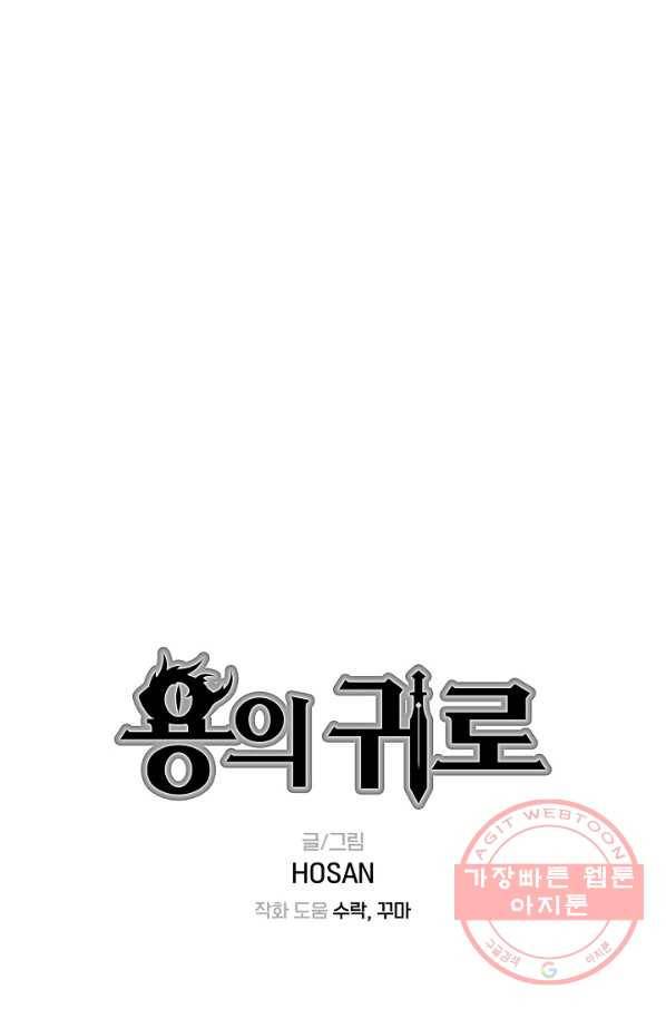 용의 귀로 38화 거짓말쟁이 13