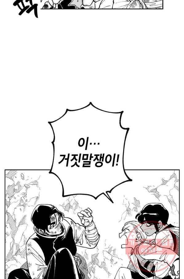 용의 귀로 38화 거짓말쟁이 23