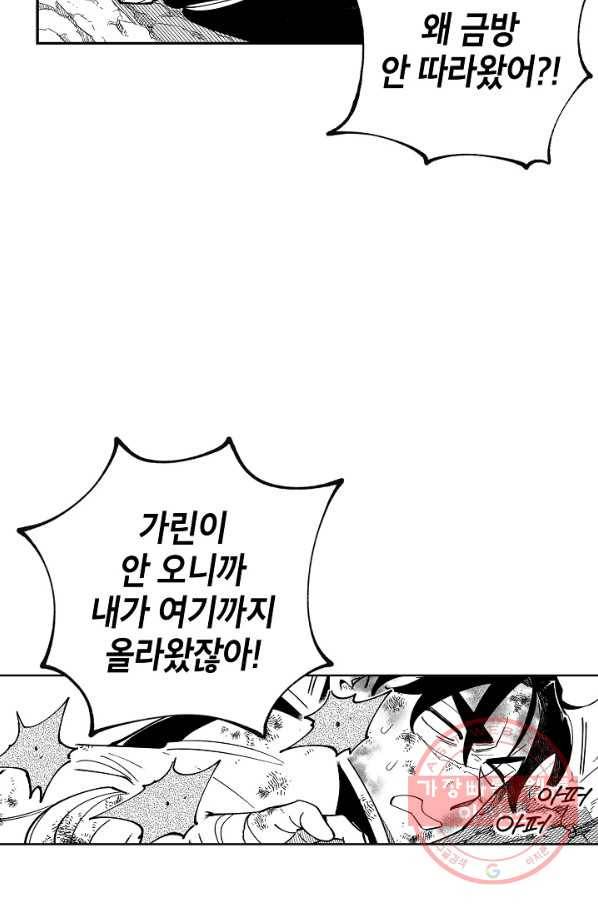 용의 귀로 38화 거짓말쟁이 27