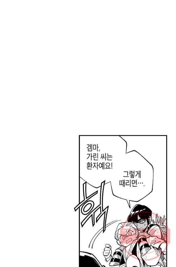 용의 귀로 38화 거짓말쟁이 28