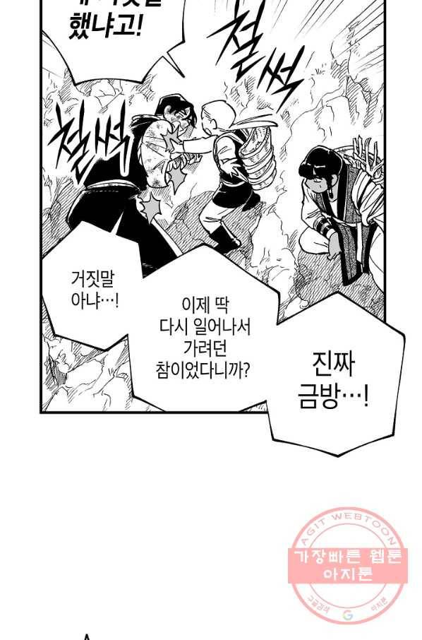 용의 귀로 38화 거짓말쟁이 31
