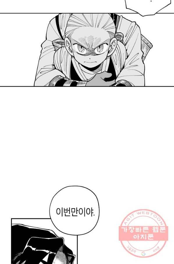 용의 귀로 38화 거짓말쟁이 38